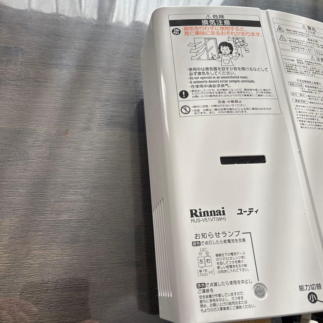 リンナイ湯沸器