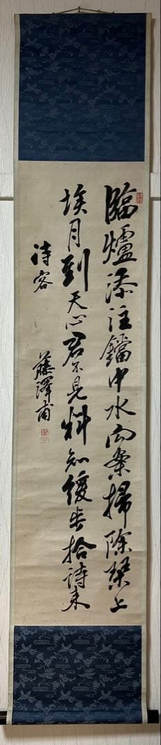 讃岐高松儒者 藤澤東亥［行書 五絶］（1794 -1864)紙本　共箱！