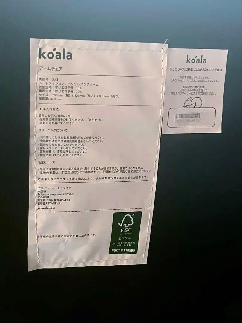 極美品　KOALA ティール 1人掛けソファ