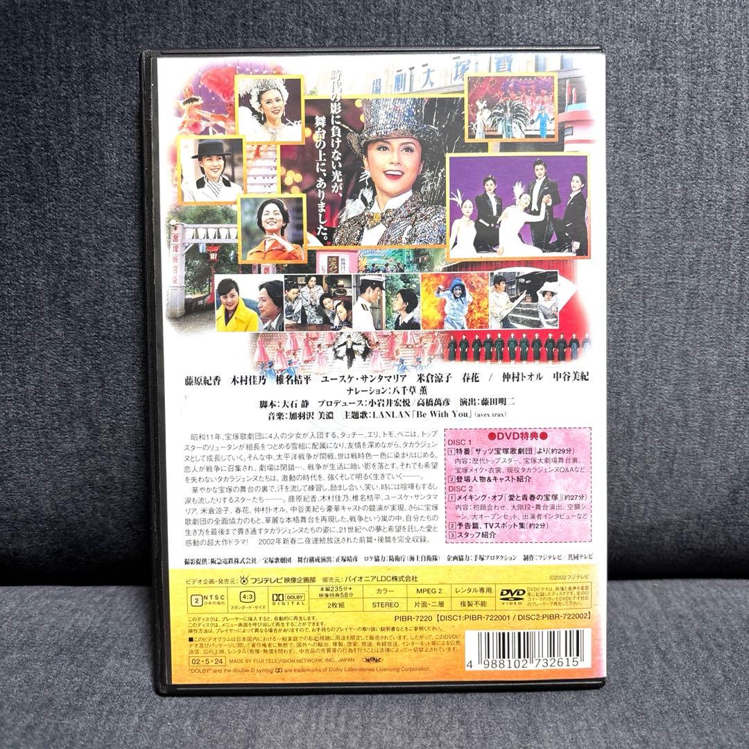 【匿名配送‼️】愛と青春の宝塚 恋よりも生命よりも DVD 藤原紀香 レア 貴重