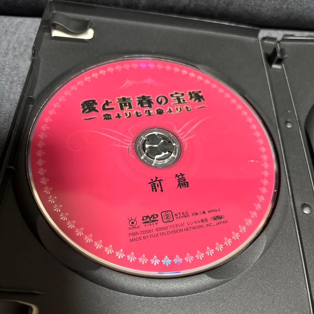 【匿名配送‼️】愛と青春の宝塚 恋よりも生命よりも DVD 藤原紀香 レア 貴重