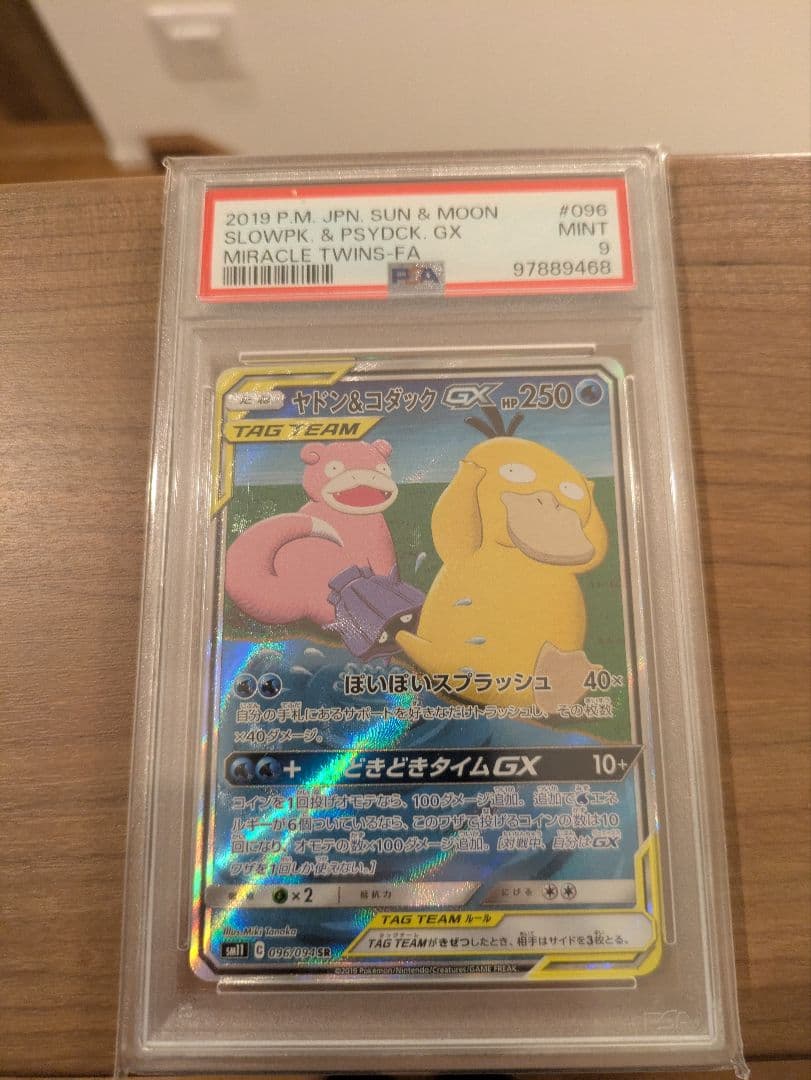 ヤドン&コダックGX SR SM11 タッグボルト096/094 PSA9