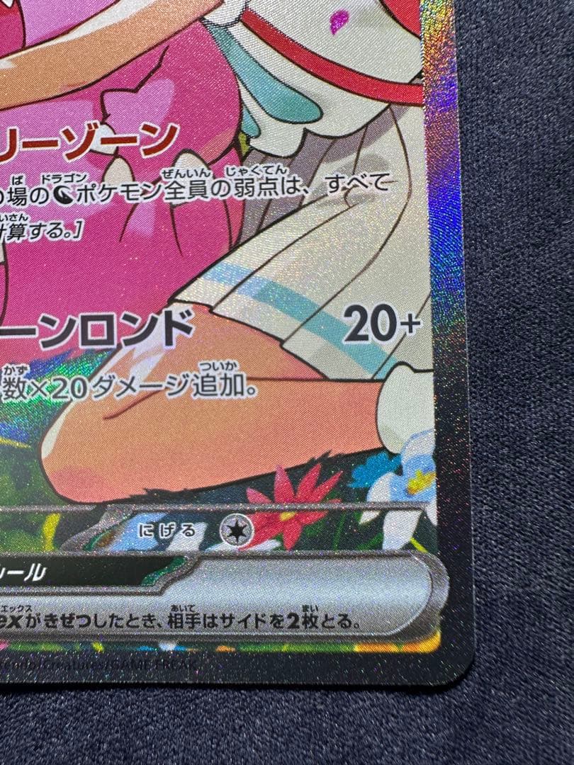 【美品】 リーリエのピッピex 765/742 SAR仕様