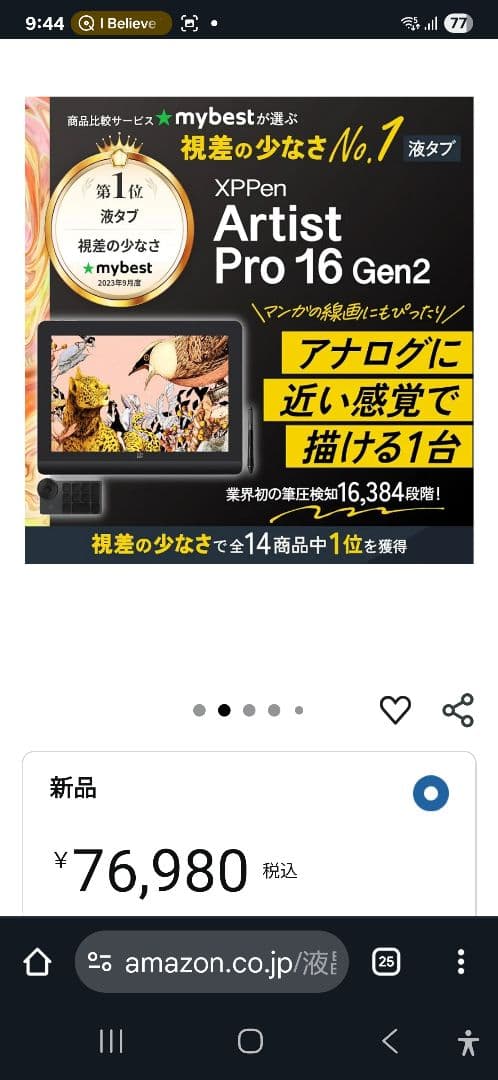 中古 xppen artist pro 16 gen2