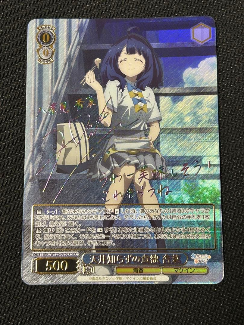 ヴァイスシュヴァルツ 負けヒロインが多すぎる！天井知らずの食欲 杏菜 SEC