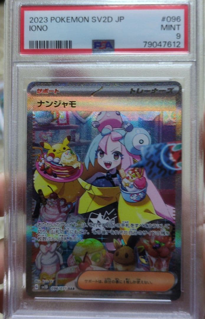 psa8.9まとめ売り