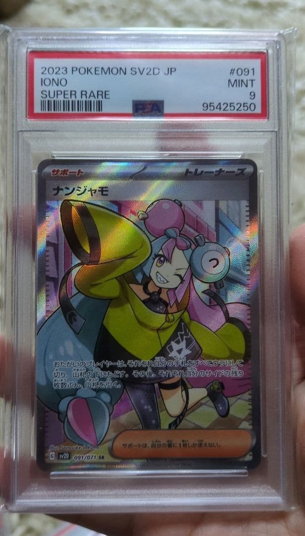 psa8.9まとめ売り