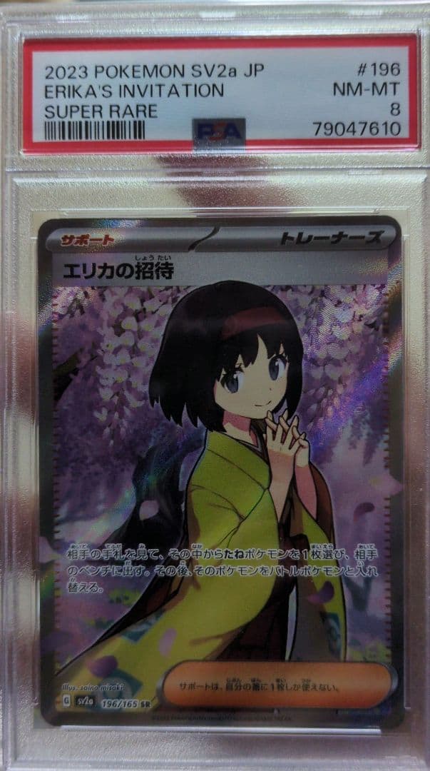 psa8.9まとめ売り