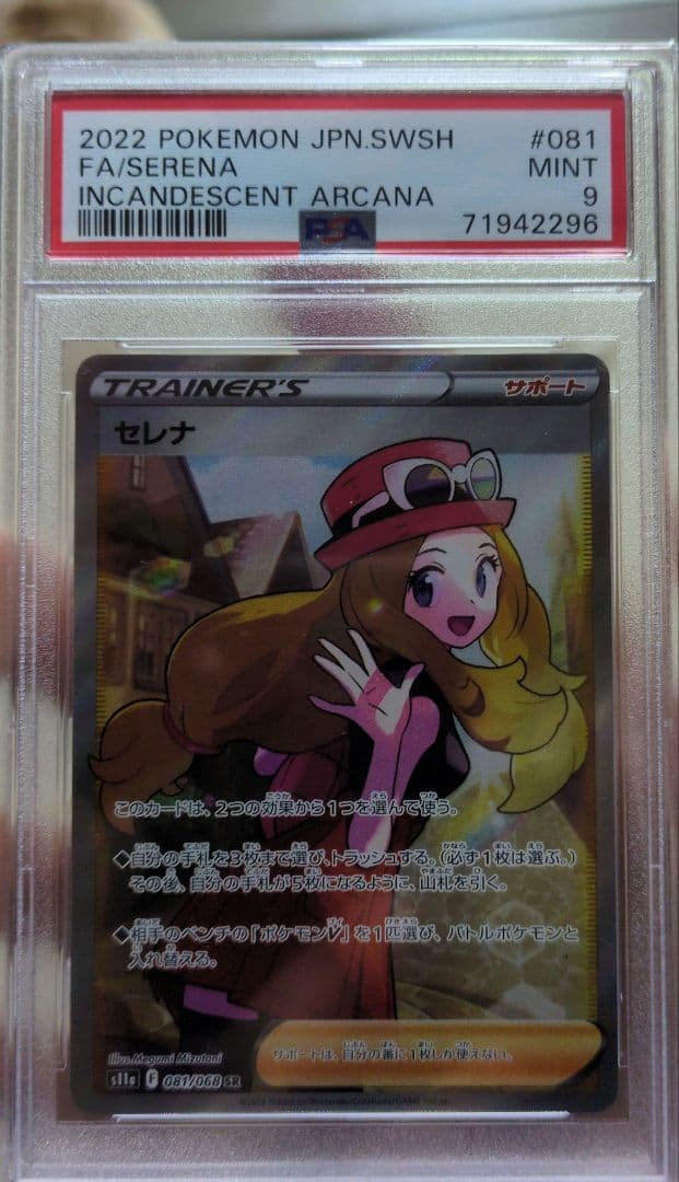 psa8.9まとめ売り