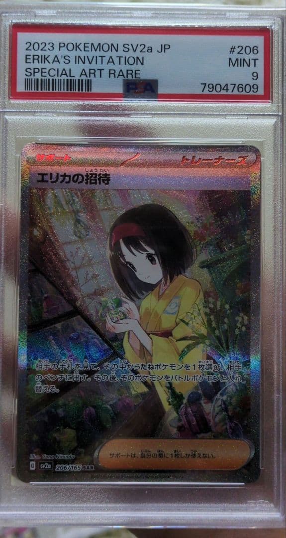 psa8.9まとめ売り