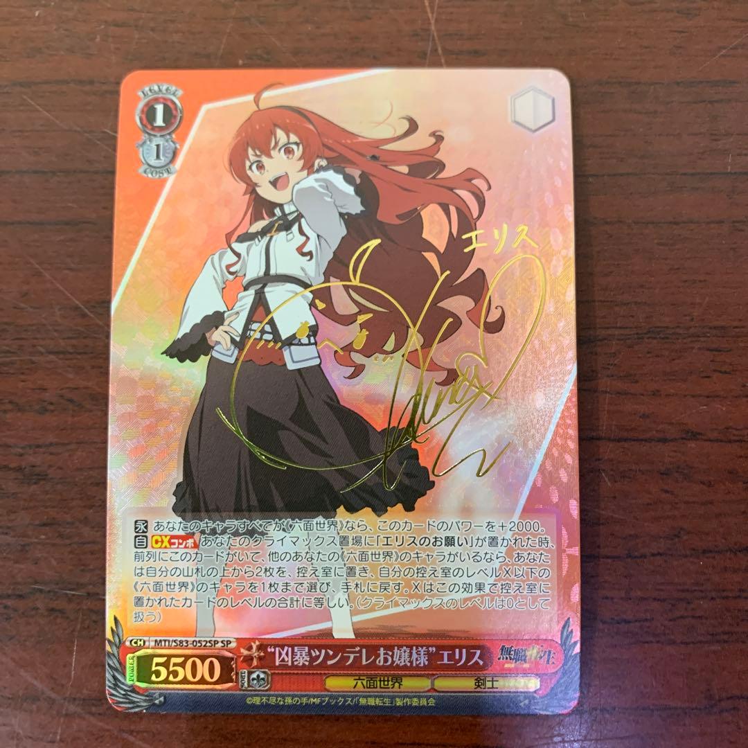 ヴァイスシュバルツ 凶暴ツンデレお嬢様 エリス　SPサイン 無職転生