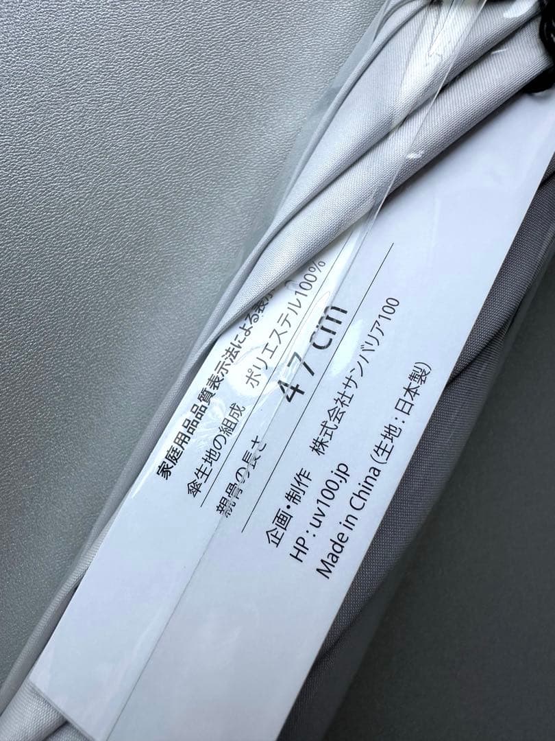 新品未使用　サンバリア100 長傘　完全遮光　ホワイト　Sサイズ