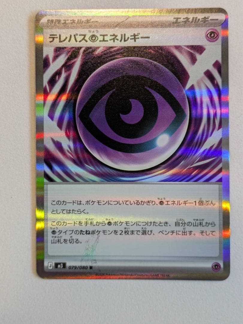 即日発送！テレパス超エネルギー　エラーカード　ポケモンカード