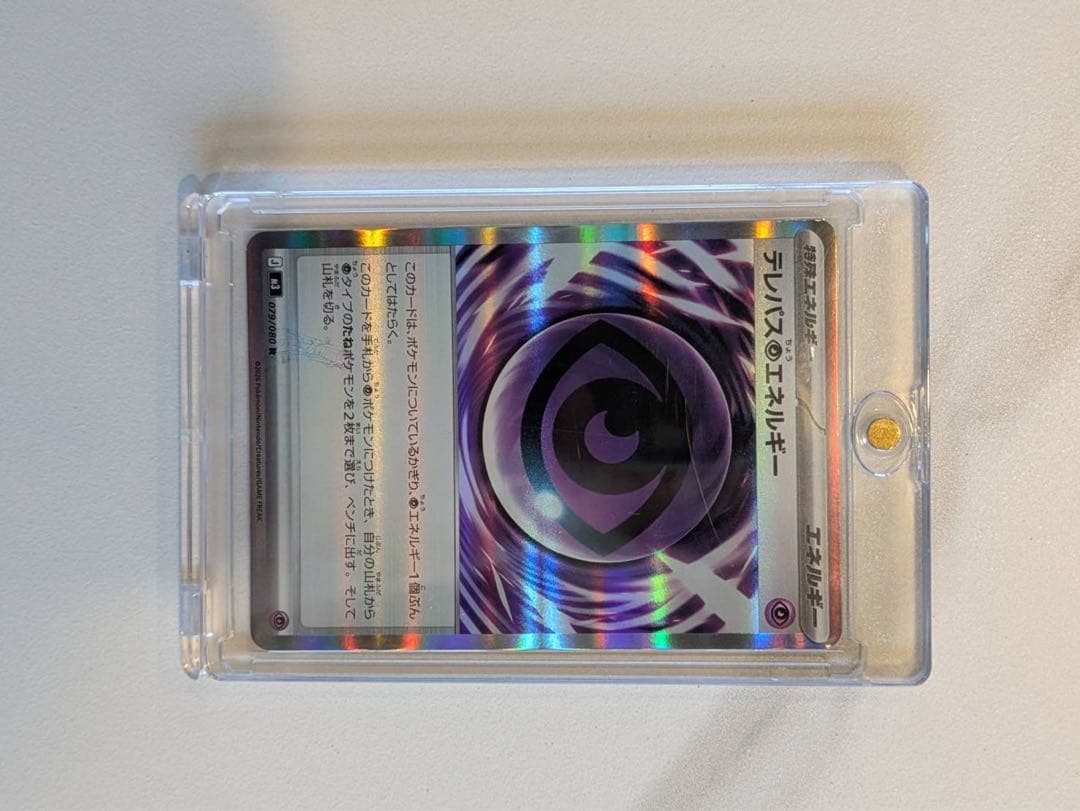 即日発送！テレパス超エネルギー　エラーカード　ポケモンカード