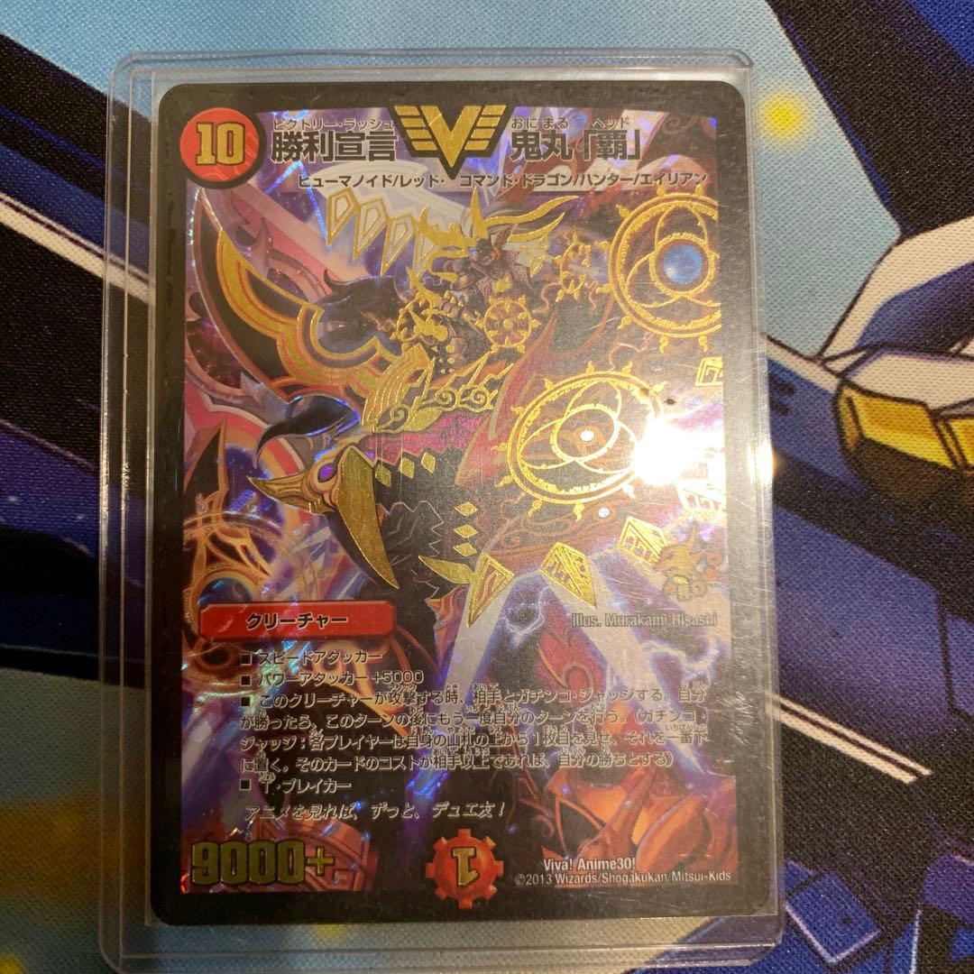 勝利宣言鬼丸覇　限定プロモ