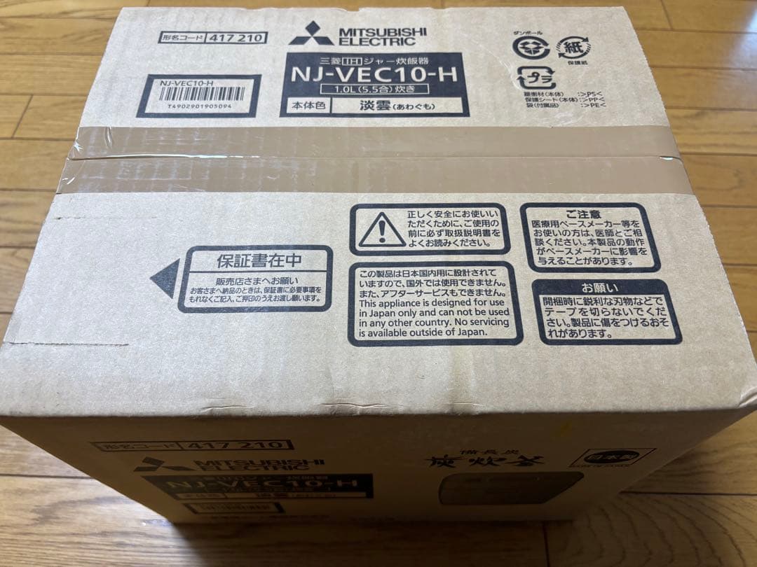 三菱 IHジャー炊飯器 NJ-VEC10-H 淡雲 備長炭 炭炊飯 新品未使用