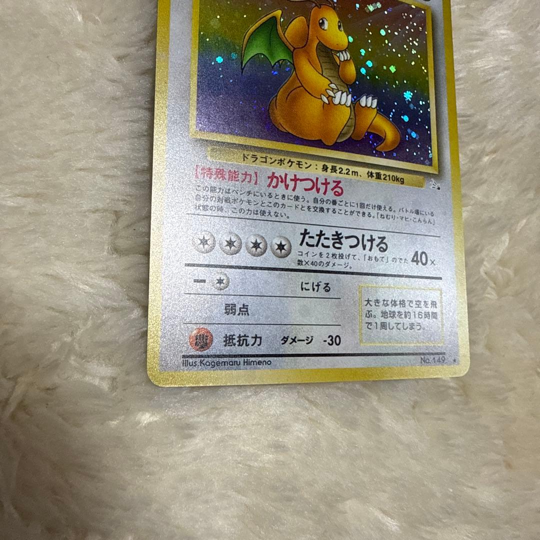 カイリュー ★ 第3弾拡張パック 化石の秘密　渦巻きホロ