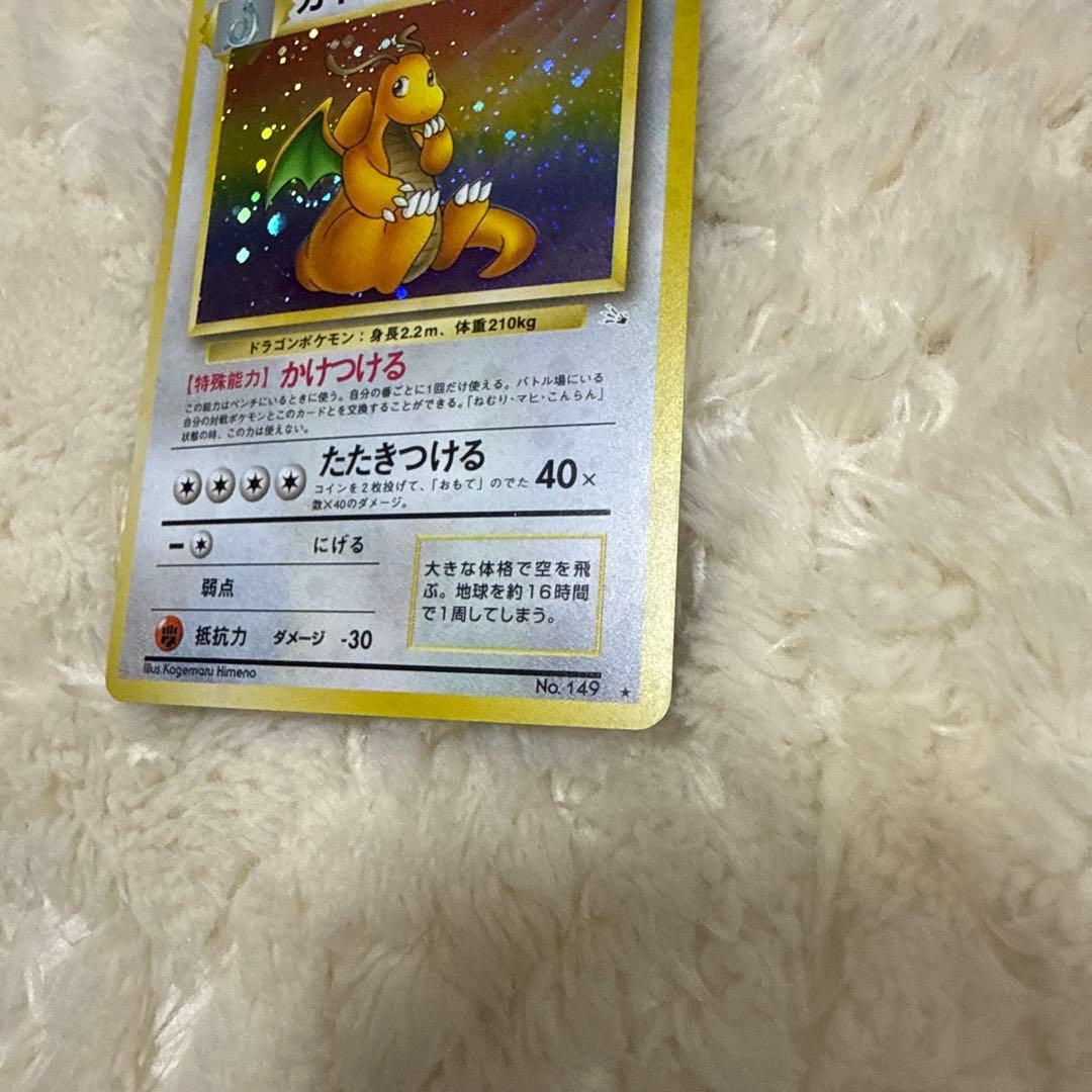 カイリュー ★ 第3弾拡張パック 化石の秘密　渦巻きホロ