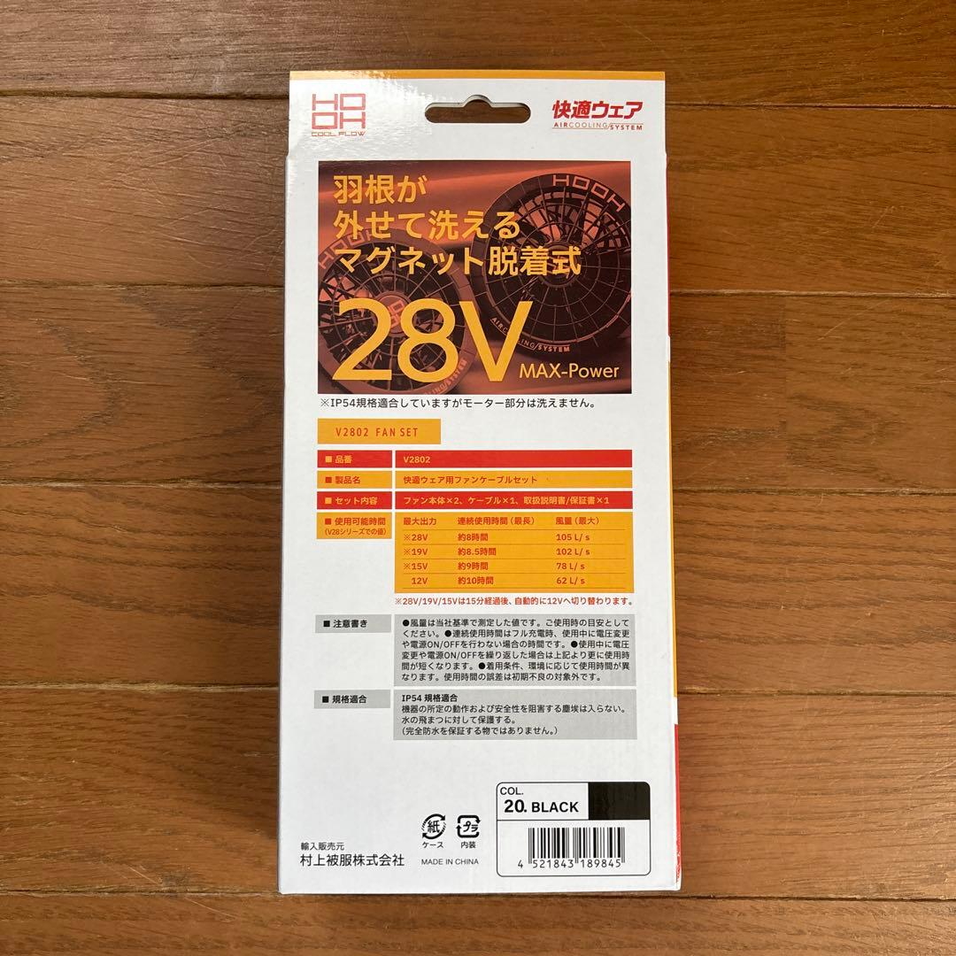 【まーさん専用】HOOH 28Vファン・バッテリー＆空調服(夏用)1式セット