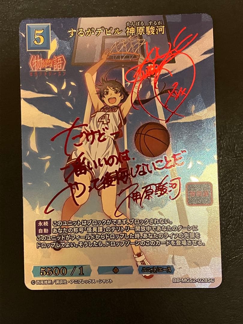 ビルディバイドブライト物語シリーズセカンドシーズンするがデビル神原駿河scサイン