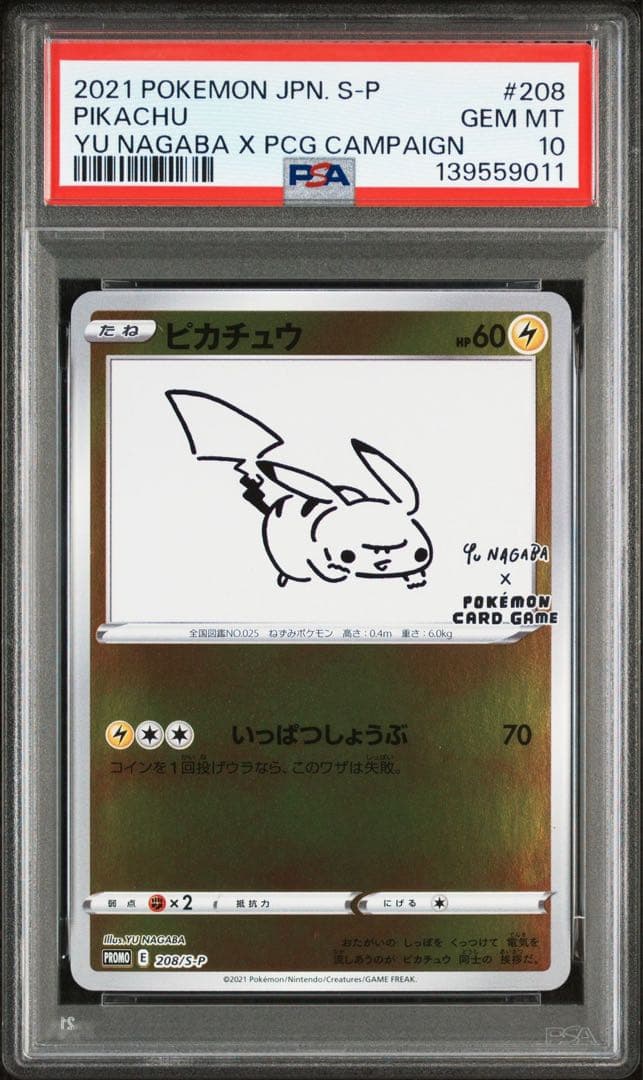 ⭐️鑑定番号レア！⭐️PSA10 10連番⭐️nagaba ブイズ+ピカチュウ