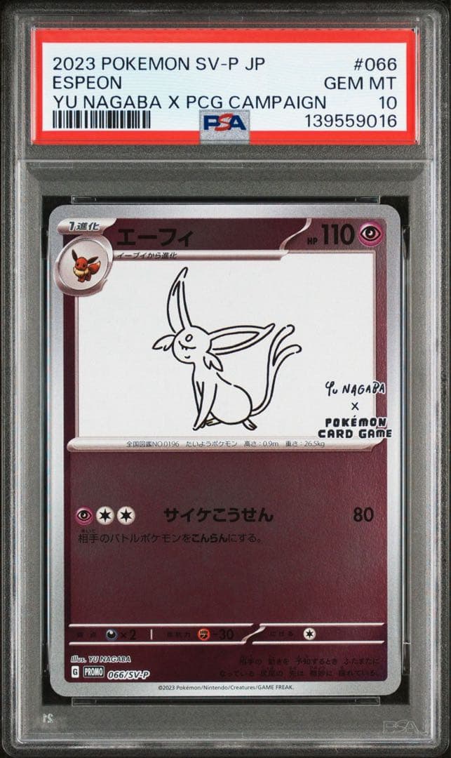 ⭐️鑑定番号レア！⭐️PSA10 10連番⭐️nagaba ブイズ+ピカチュウ