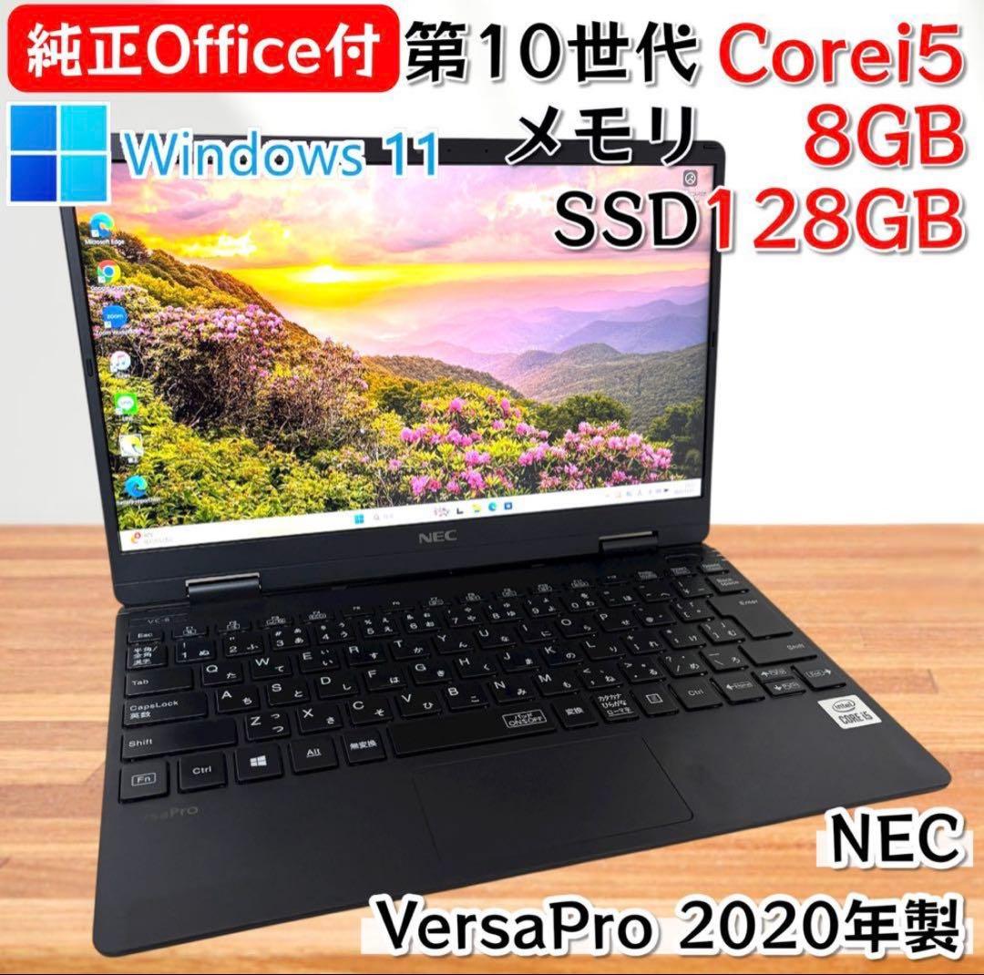 【最新Office2024付】i5第10世代✨NEC VersaPro SSD