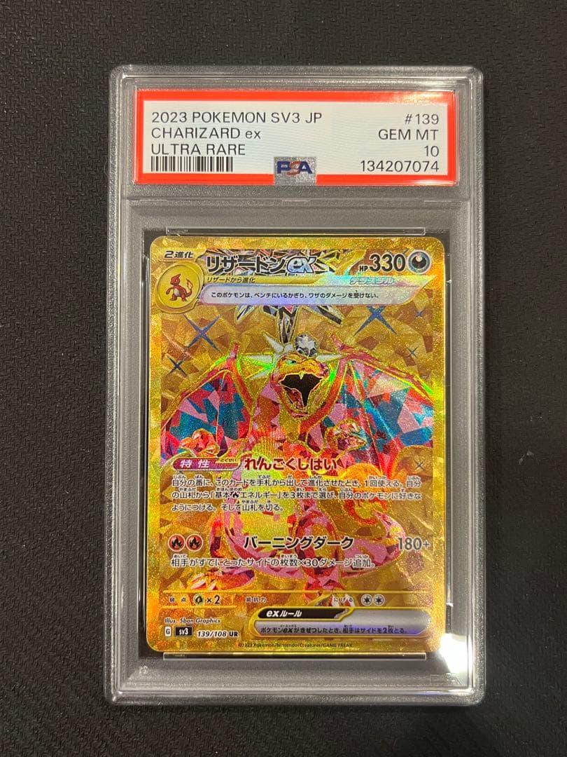 【PSA10】リザードンex UR 黒炎の支配者 ポケモンカード ポケカ