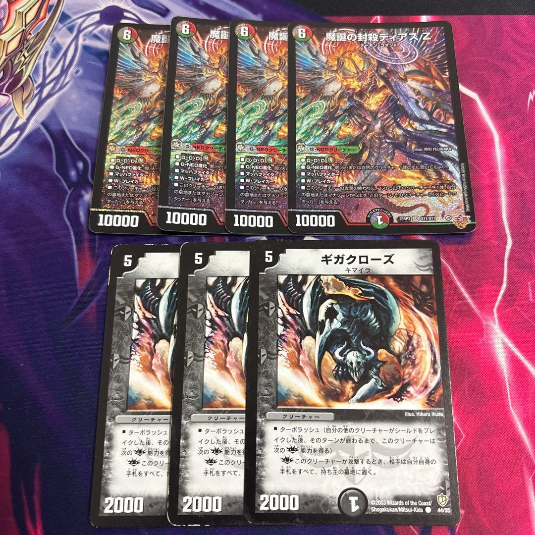 魔誕の封殺 ディアスZ ギガクローズ　セット　デアリバイク　デッキパーツ