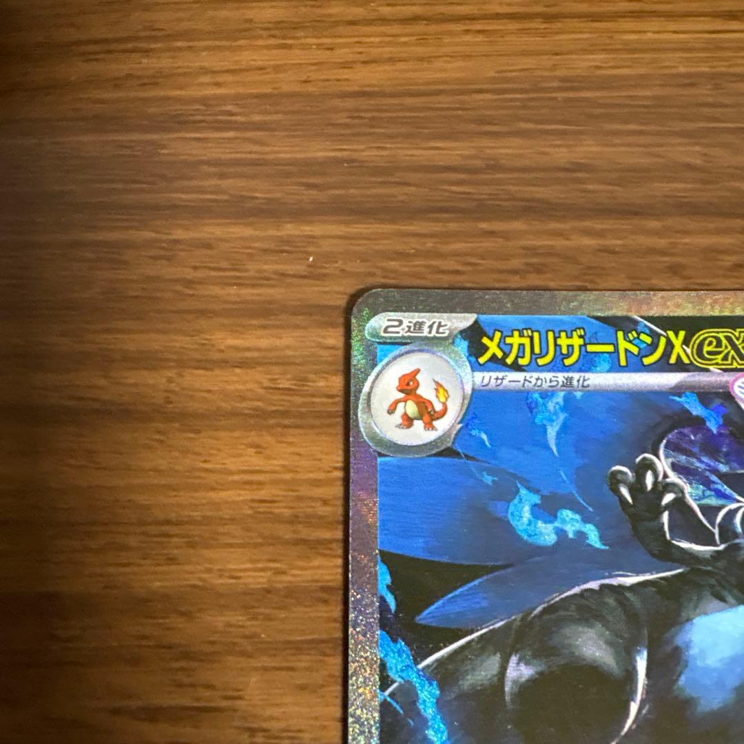 ば*あ様 メガリザードンX EX 117/080 SAR