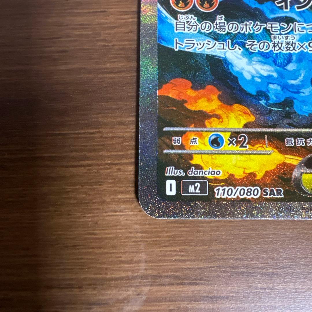 ば*あ様 メガリザードンX EX 117/080 SAR