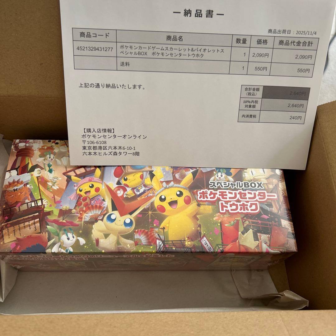 ポケモンカード　スペシャルBOX トウホク初版