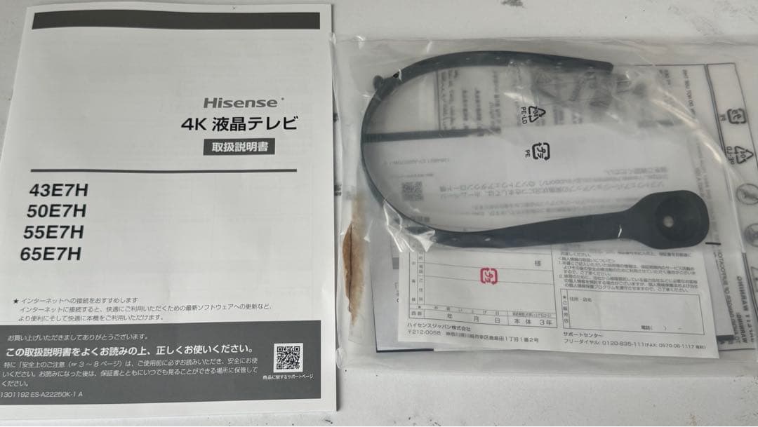 ハイセンス 50V型 50E7H