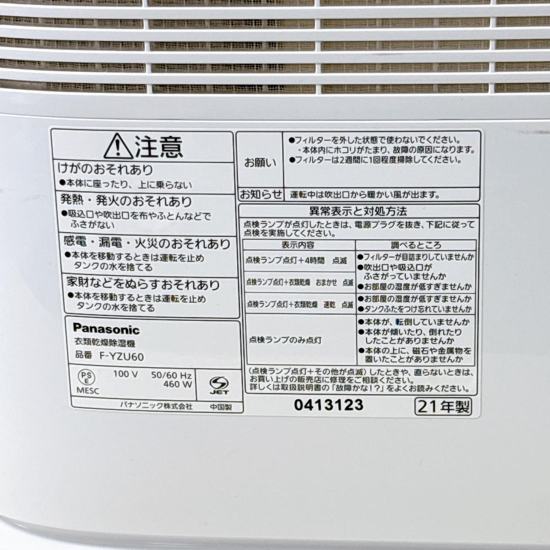Panasonic パナソニック F-YZU60-G 衣類乾燥除湿器