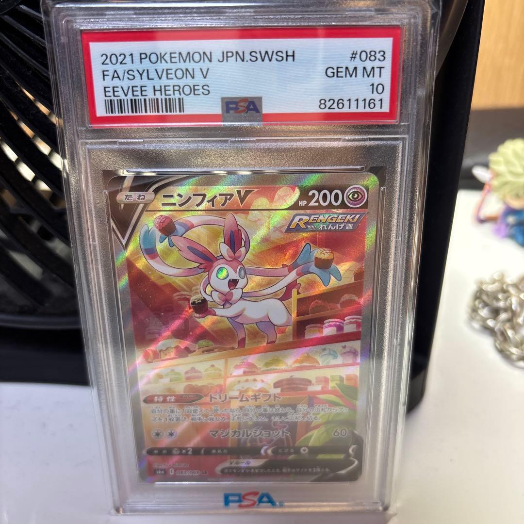 ニンフィアV SAR PSA10