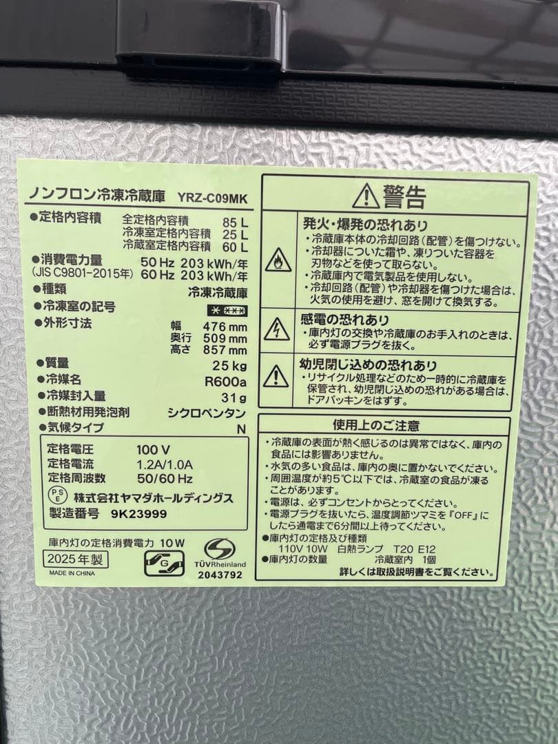 924 ヤマダ おしゃれブラック 2ドア冷蔵庫 2025年製 取説付 一人暮らし