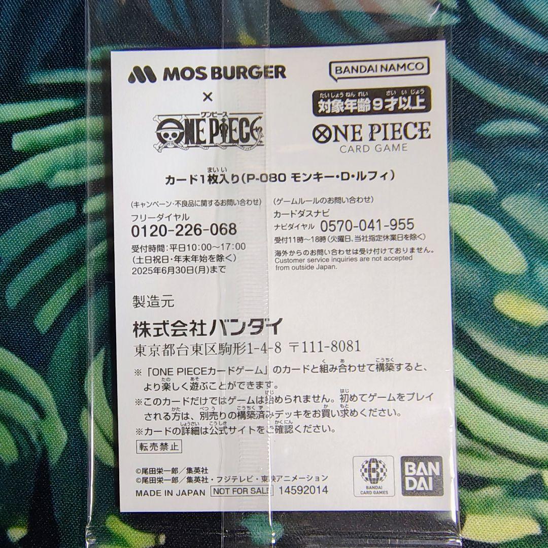 ワンピースカード ルフィ モスバーガーコラボ+おまけ