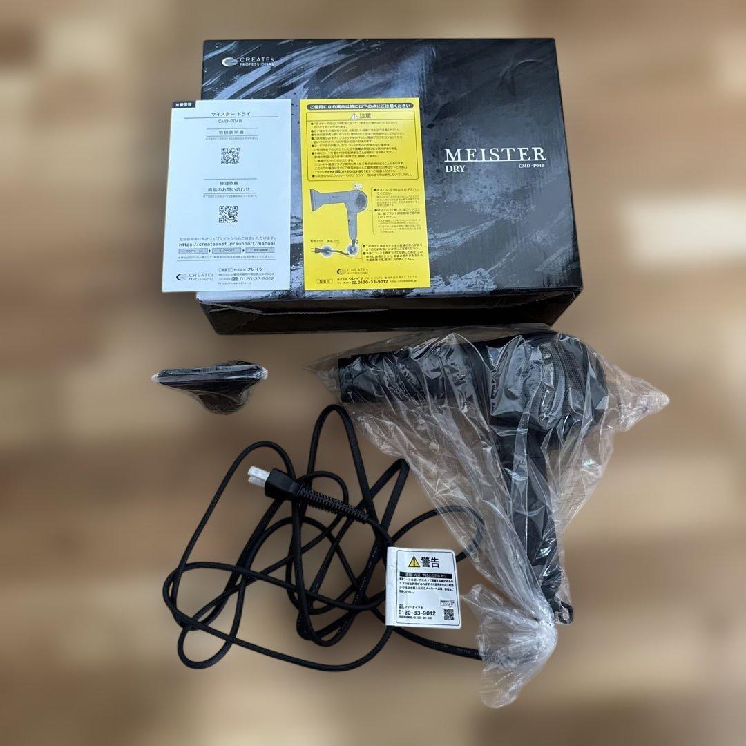 新品未使用品 ドライヤー MEISTER DRY CMD-P04B