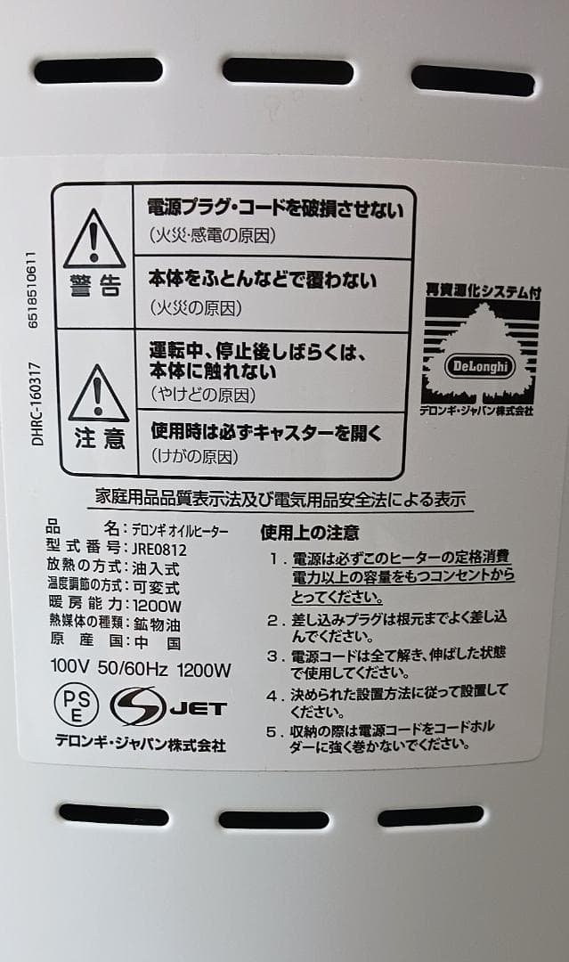 【動作確認済】 DeLonghi デロンギ オイル ヒーター JRE0812