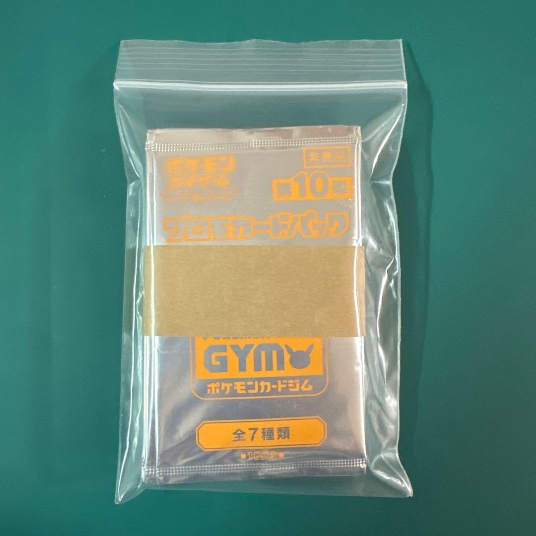 ポケモンカード　サン＆ムーン　GYMプロモパック 第10弾　20パック