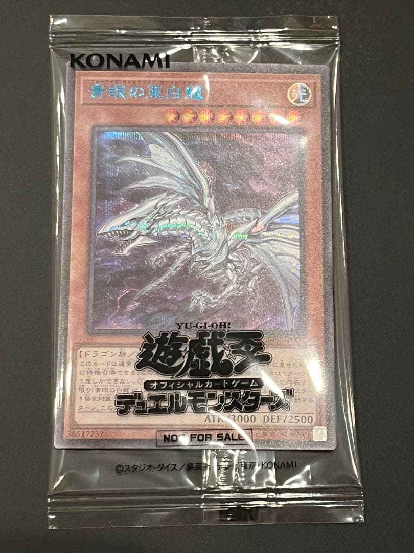 青眼の亜白龍　ブルーシークレット　ブルシク　通知書付き　オルタナティブドラゴン