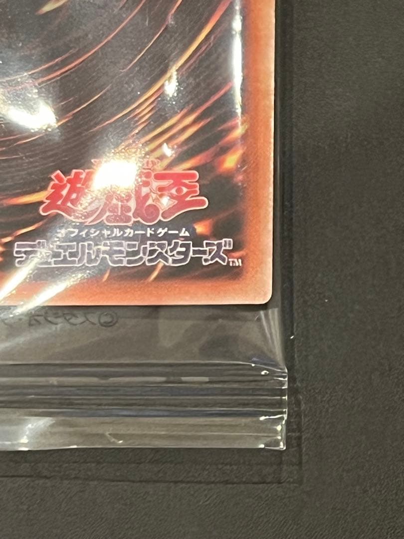 青眼の亜白龍　ブルーシークレット　ブルシク　通知書付き　オルタナティブドラゴン