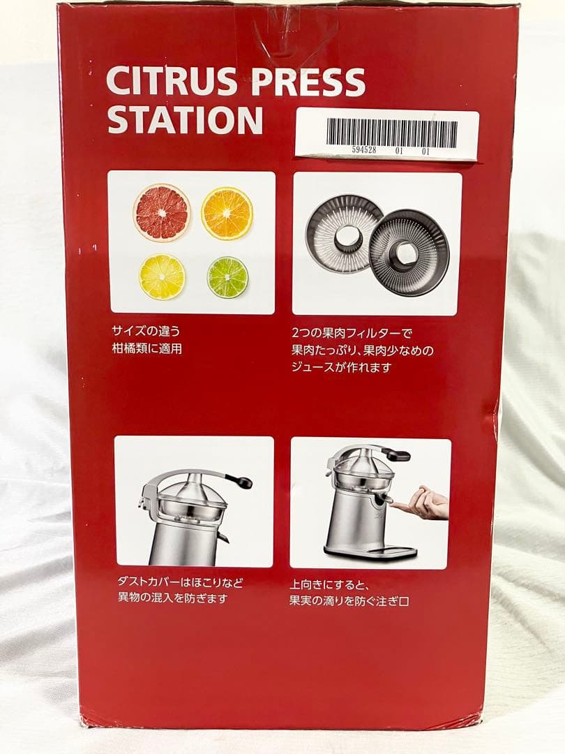 【未使用】 ソリス シトラスプレスステーション　電動 ジューサー