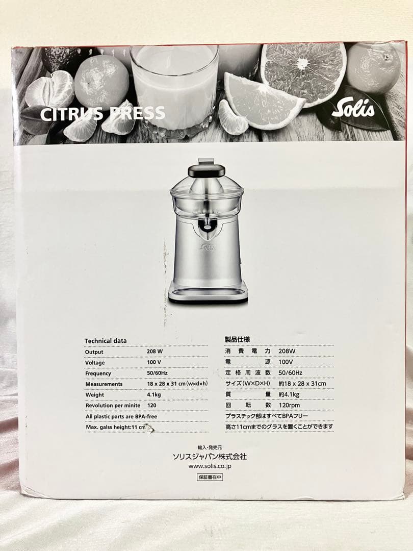 【未使用】 ソリス シトラスプレスステーション　電動 ジューサー