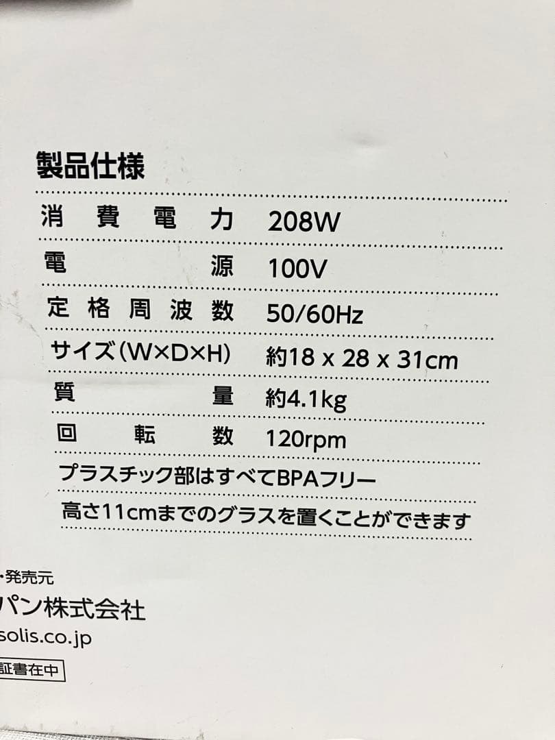 【未使用】 ソリス シトラスプレスステーション　電動 ジューサー