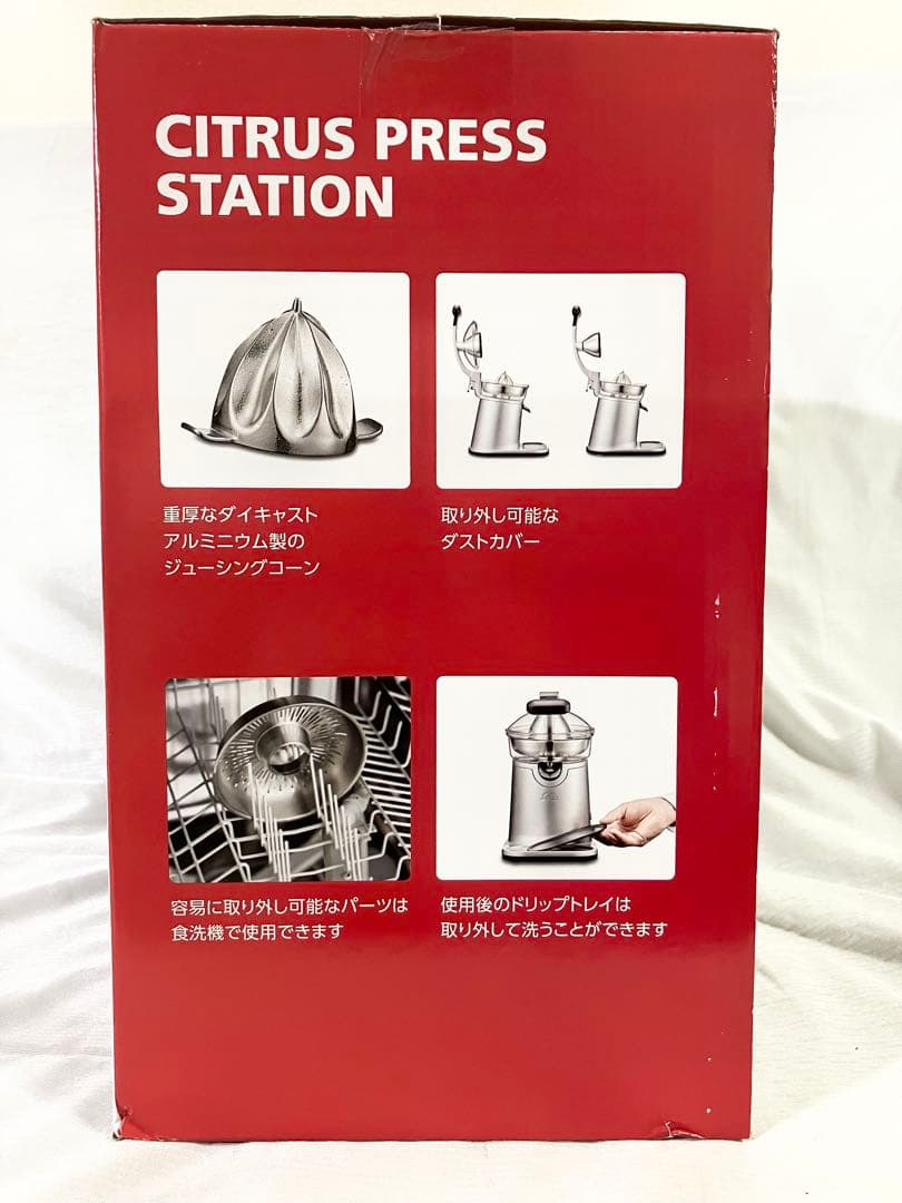 【未使用】 ソリス シトラスプレスステーション　電動 ジューサー