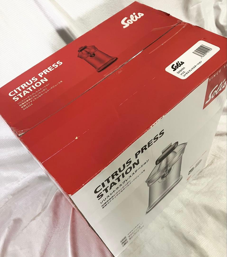 【未使用】 ソリス シトラスプレスステーション　電動 ジューサー