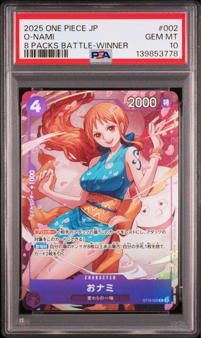 おナミ 8パックバトル PSA10 ②