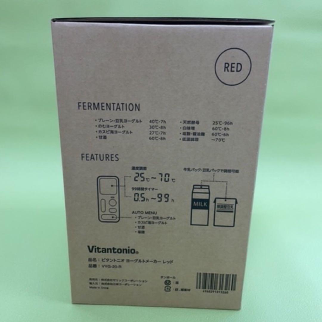【新品未使用・即日発送】ビタントニオ ヨーグルト メーカー
