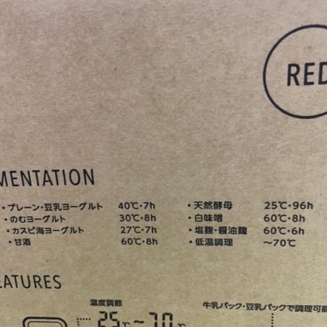 【新品未使用・即日発送】ビタントニオ ヨーグルト メーカー